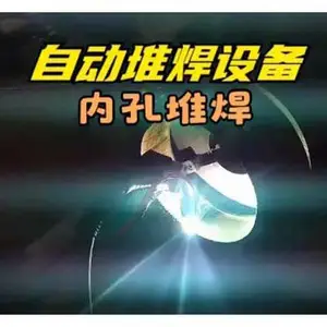 内孔堆焊耐磨堆焊 自动化铜堆焊设备