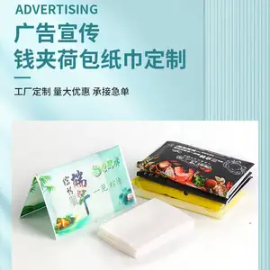 厂家定制荷包纸巾广告纸巾酒店钱包纸巾钱夹纸巾餐巾纸定做印LOGO
