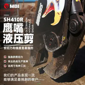 鹰嘴剪 SH410R 意大利进口品牌液压剪 能够剪切报废汽车大梁 拆除报废轮船