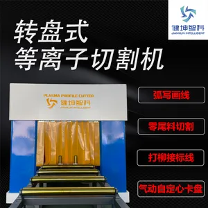 转盘式等离子型钢切割机相贯线打标打孔槽钢H钢角钢方管圆管