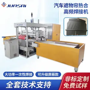 汽车遮物帘高频机15kw/25kw/35kw高周波塑胶焊接机高频热合机设备