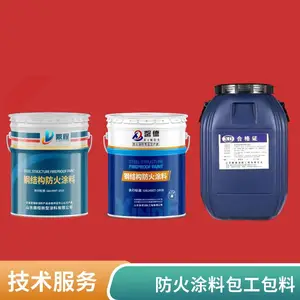 钢结构防火涂料室内室外膨胀型超薄型厂房防火涂料包工包料免费拿样上海