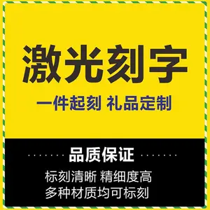 激光雕刻加工 篮球足球刻字 奖牌刻字 体育器材刻字 邯郸本地