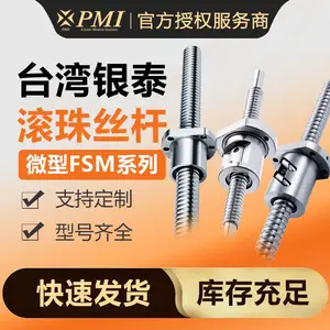 银泰PMI微型滚珠丝杆FSM0401-C3 止水型 工厂直发无锡仓