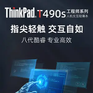 联想ThinkpadT490S 轻薄便携式办公笔记本电脑 出租 14英寸