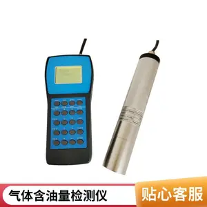 压缩空气油含量检测符合ISO8573及GMP标准用压缩空气含油量检测仪