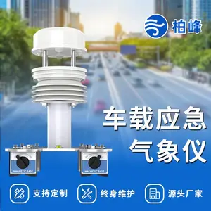 超声波车载气象仪 车载式自动气象站 便携应急气象 站 气象监测系统 柏峰