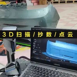 3D扫描/抄数/点云/扫描仪服务