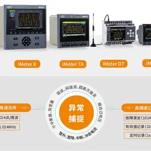 iMeter 系列电能质量终端 工业电压暂降扰动源定位录波设备
