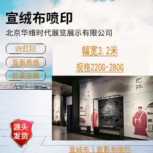 壁画宣绒布 UV高清打印 防菌防霉 吸音隔热 稳定性好 使用广泛