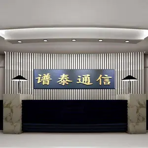 广州市谱泰通信科技有限公司