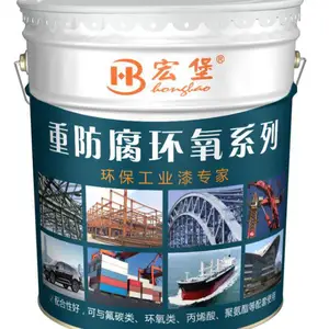 供应佛山市顺德区顺德顺德宏堡牌H06钢结构环氧富锌底漆钢结构环氧云铁中间漆钢结构环氧红丹底漆