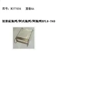 SYH矩形底拖网/阿氏拖网/阿拖网 型号:BL8-T40库号:M377604