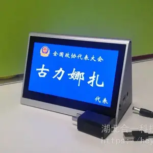 无线双面电子桌牌 无纸化会议系统电子座位牌