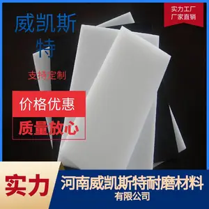 威凯斯特牌高分子阻燃衬板支持各种规格定制，欢迎选购！