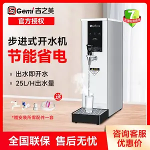 吉之美开水器不锈钢10L商用步进式吧台烧水器奶茶店吉宝开水机
