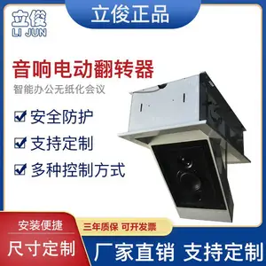 立宝俊智能音响天花盒式电动翻转器音箱隐藏式吊装升降器架