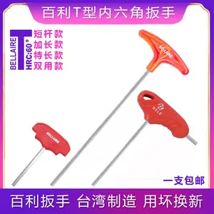 BELE百利T型内六角扳手镜面塑胶柄加力杆特长六角匙t形丁字六方螺丝刀
