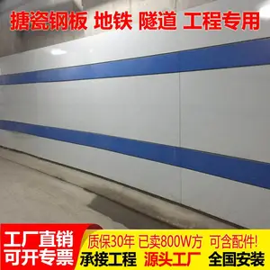 1.5厚搪瓷钢板专用地铁隧道墙面搪瓷装饰板建筑内墙外墙幕墙装饰