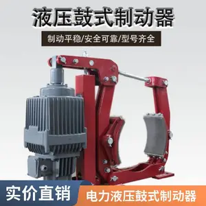 液压抱闸制动器有限公司YW 鼓式制动器YWZ13-500/E121电液制动器
