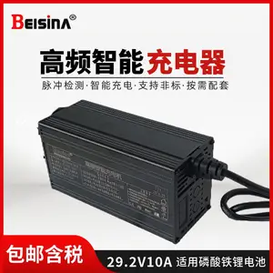 钡思那直流充电机 110VAC/220V转29.2V10A 8串铁锂电动轮椅车充电器