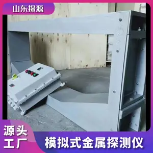 探源 模拟式金属探测仪 窗口式平板式模拟机 可定制 厂家直发送货上门