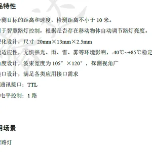 智慧照明雷达模组