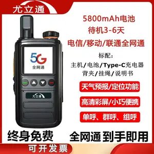 尤立通G827公网对讲机全国对讲批发零售小型工厂户外车队手台
