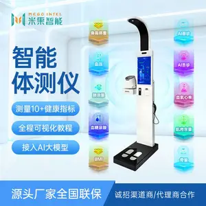 智能体测仪厂家身高体重血压血氧自助健康体测机人体成分分析仪