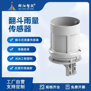 辉阳智联雨量传感器物联网翻斗式气象监测雨量计数据采集检测仪器