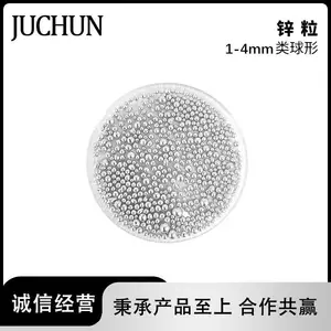 超纯锌颗粒 锌含量实验纯度99.999锌球锌丸 1-4锌粒 工业电镀用