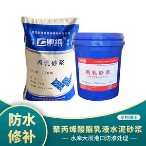固维 改性丙乳砂浆氯丁胶乳水泥砂浆料 聚合物防水防腐砂浆