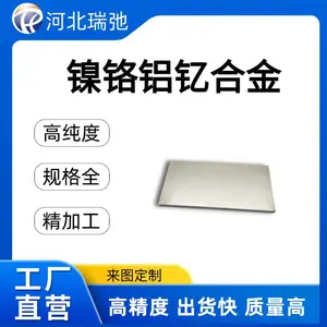 高纯度 镍铬铝钇合金 NiCrAlY 镍合金 磁控溅射专用 真空熔炼 按需定制