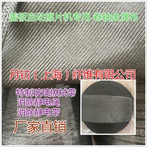 专业生产玻璃屏专用擦拭金属布 ,超耐磨不锈钢纤维金属布, 不锈钢编织带