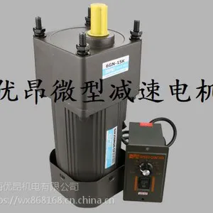 苏州,昆山地区大量供应120W微型调速电机5IK150GN-C