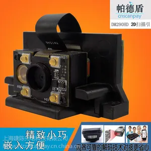 CNSCANPAY/帕德盾 DM290HD二维码扫描模组扫描器高清扫码模块工业级条码模组