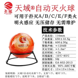 0.6KG天域家用消防灭火宝悬挂式自动灭火球消防灭火干粉灭火弹
