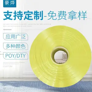 涤纶色丝 原丝POY半光圆孔 150D黄色长丝 涤纶长丝纤维 纺织面料