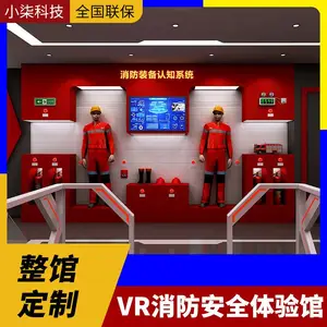 vr消防安全教育,vr消防仿真训练系统,vr消防虚拟现实