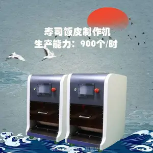 良恩科技日本料理谜团制作机 全自动寿司机 MR-800寿司饭皮制作机