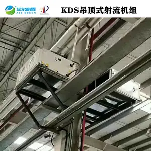 艾尔格霖吊顶式暖风空调机组 球形喷口远距离送风型空气处理机组