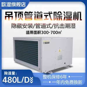 欧湿吊顶除湿机管道式工业抽湿机吊顶管道480L地下室车库吸潮去湿