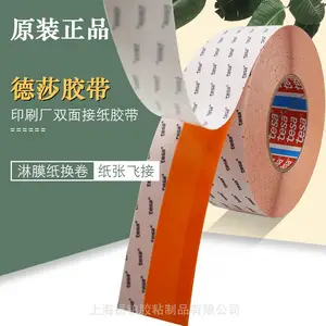 德莎tesa51780造纸卷料印刷飞接胶带纸张快速换卷薄膜高粘接橙色