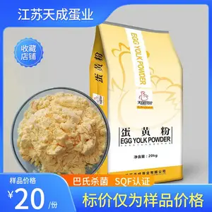 天晟牧园 蛋白粉 天成鸡蛋粉 巴氏杀菌 20kg 天成蛋业