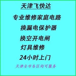 天津河北专业上门电路维修灯具维修