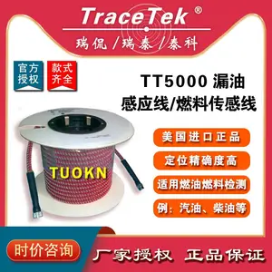 美国TraceTek瑞侃瑞泰TT5000漏油检测感应线 TT5000燃料传感电缆