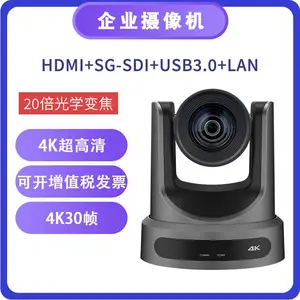4K超高清视频会议摄像头 HDMI/SDI/网络12倍20倍光学变焦大广角