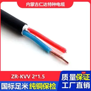 仁达电缆 国标电线 多芯控制线 ZR-KVV 450/750V 控制电缆 2*1.5mm²