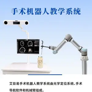 艾目易aimooe导航型手术机器人教学培训系统