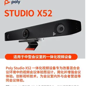 poly studio x52视频会议终端一体机 通过腾讯会议认证